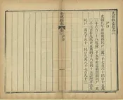 光化縣誌