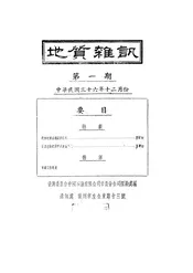 地质杂讯
