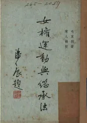 女权运动与继承法