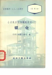 合成氨法制造碳酸氢铵  3  碳化