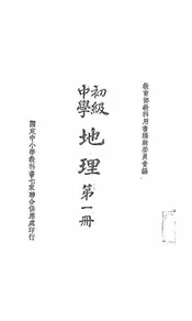 初级中学地理