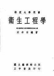 卫生工程学