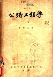 公路工程学