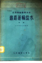 铁路运输给水