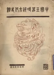 中国玉器时代文化史纲