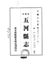 五河县志  1-4