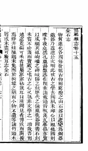 河北邯郸县志  第8册