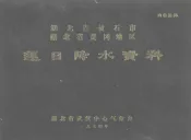 湖北省黄石市  湖北省黄冈地区逐日降水资料