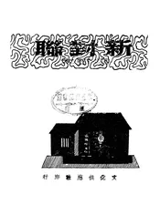 新对联