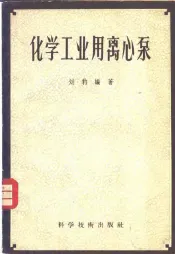 化学工业用离心泵