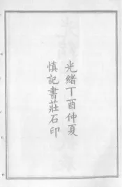 西政丛书  第32册