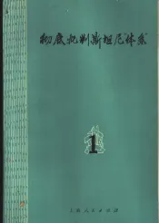 彻底批判斯坦尼“体系”