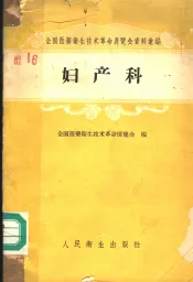 妇产科