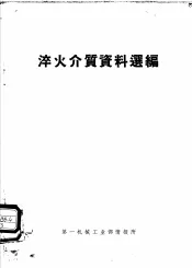 淬火介质资料选编