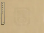 紹興縣誌資料第一輯