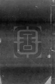 [嘉靖]常熟縣誌