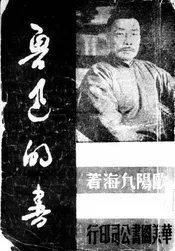 鲁迅的书