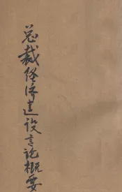 总裁经济建设言论概要