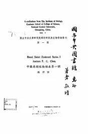 中国藓类植物标本第一辑