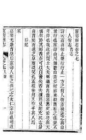 靈壽縣誌（卷之七）