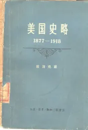 美国史略