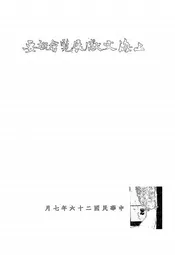 上海文献展览会概要