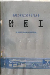 砖瓦工