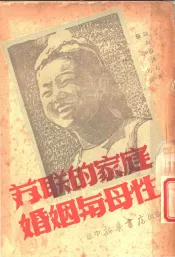 苏联的家庭婚姻与母性