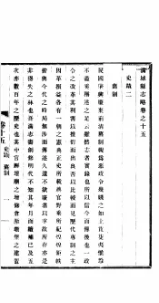 满城县志略  第15-16卷