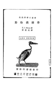 动物机构学