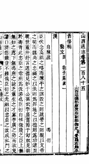 山西通志  第185-186卷
