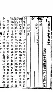 山西通志  第203-204卷
