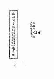 宪僀µ司令部暨驻渝团队宪兵学校各级主官及重要职员录
