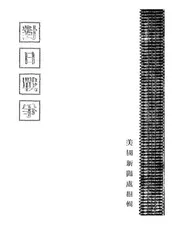 对日战争