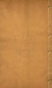 (光緒)聞喜縣志續 四卷
