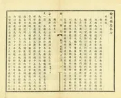 榆次縣誌