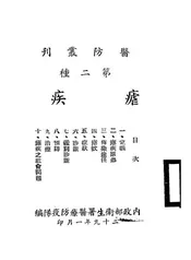 疟疾