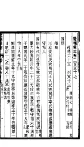 畿辅通志  第257卷  第21函