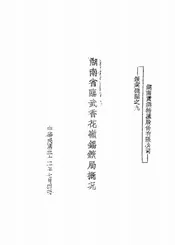 湖南省临武香花岭锡矿局概况