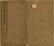 淮陰縣水利報告書