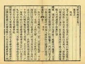 光緒寧海縣誌