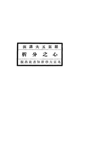 心之分析