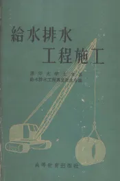 给水排水工程施工