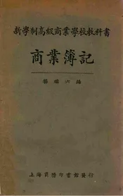 商业簿记