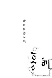 日本普通教育行政论