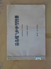 简易煤气炉炉型图册