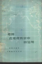 地图在地理教学中的运用