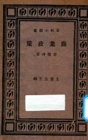 商业政策