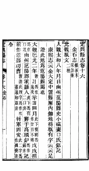 定典县志  第16-17卷