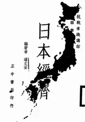 日本经济